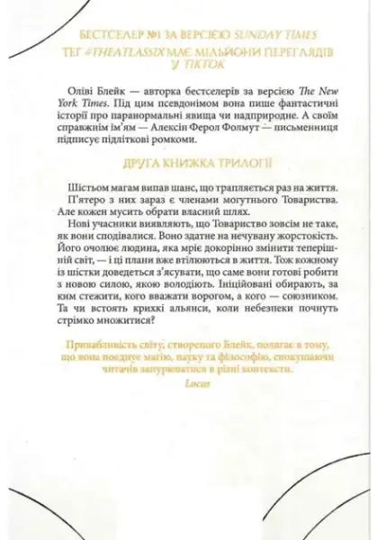 Back cover of The Atlas Paradox Book 2 by Olivie Blake in Ukrainian Dark Academic Fantasy edition