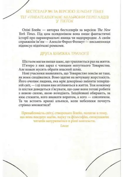 Back cover of The Atlas Paradox Book 2 by Olivie Blake in Ukrainian Dark Academic Fantasy edition