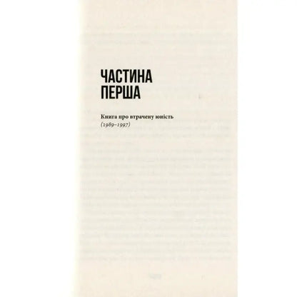 Book cover with Ukrainian text for The Baltimore Boys by Joël Dicker, a family saga