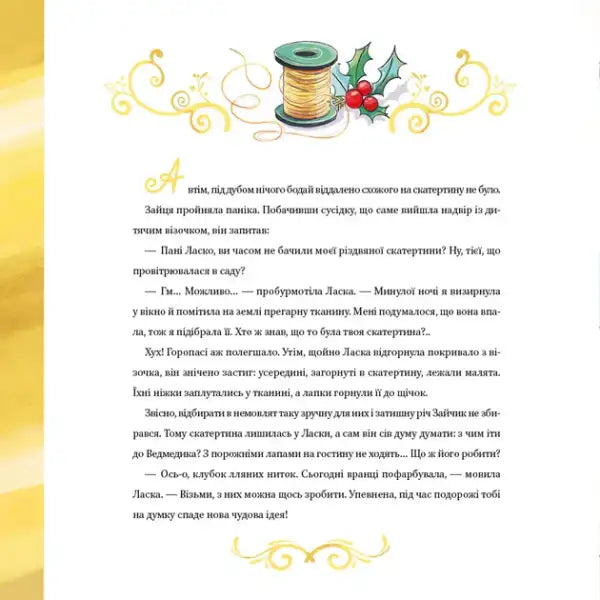 Light brown thread spool with green top for the best Christmas Muriel Zürcher picture book