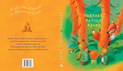 The Best Folk Tales – Ukrainian Illustrated Hardcover (2024) Oleksandr Kononuchenko