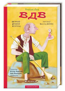 Book cover with a giant and a girl.