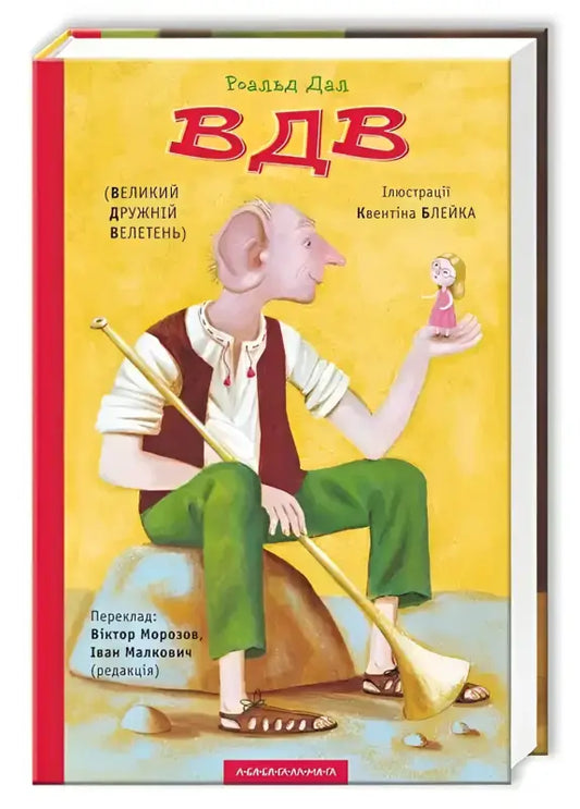 Book cover with a giant and a girl.