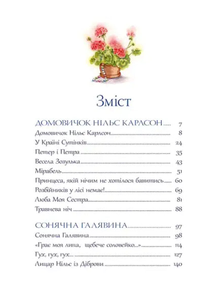 Contents page of The Big Book of Little Tales by Astrid Lindgren with floral illustration in Ukrainian hardcover