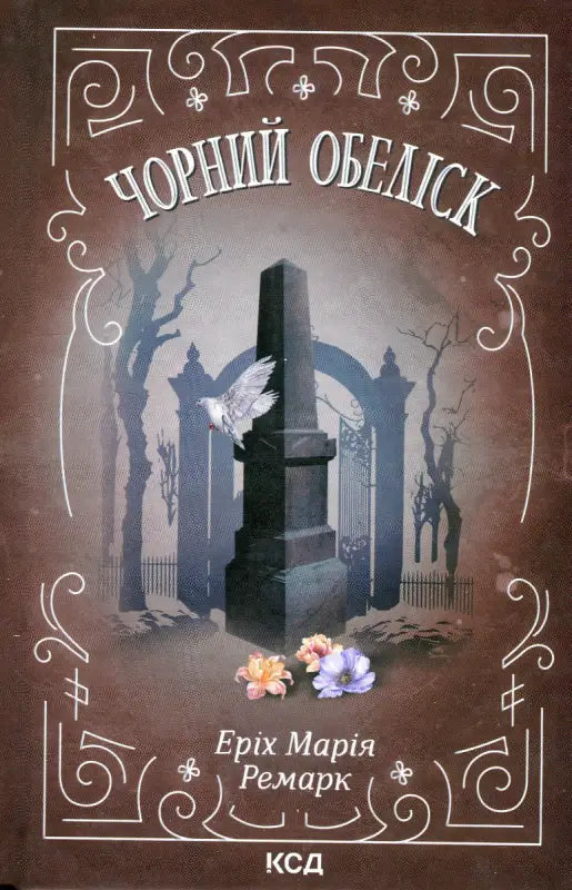 Book cover with a black obelisk.