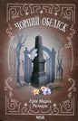 Book cover with a black obelisk.