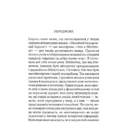 Ukrainian hardcover of The Body in the Library by Agatha Christie featuring Miss Marple mystery