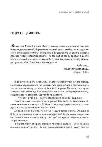 Page from an English book by Maryana Bozhko in The Book I Didnt Write series