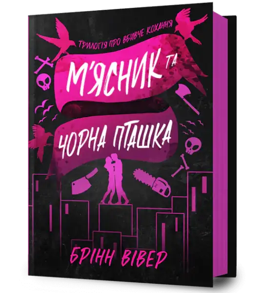 Dark-colored book with vibrant pink accents and illustrations from Brynn Weaver’s Ukrainian edition of the Black Bird thriller