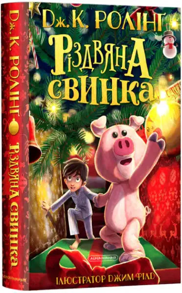 Children’s Ukrainian edition of The Christmas Pig book with colorful boy and pink pig illustration