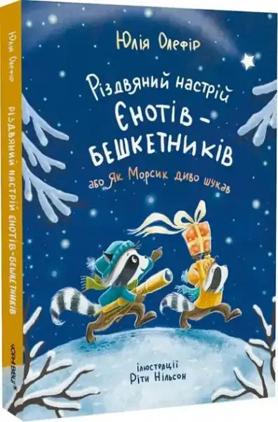 Children’s book with dark blue cover showing mischievous raccoons in a snowy landscape for Christmas spirit