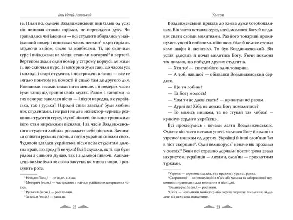 The Clouds (Khmary) – Ivan Nechuy Levytskyi (Ukrainian Hardcover Classic)