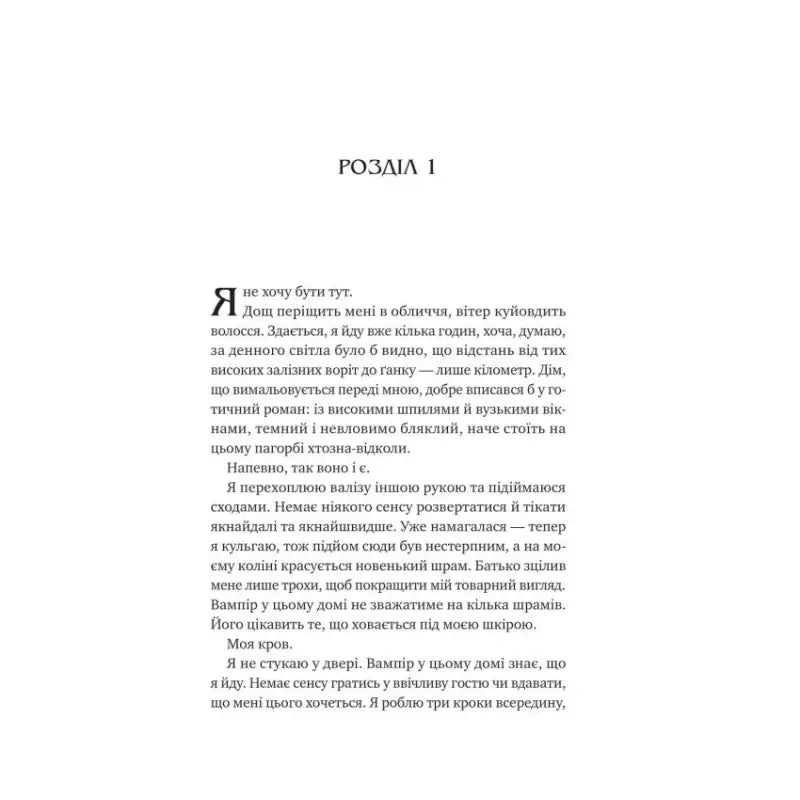 Page of text from The Court of the Queen of Vampires by Katee Robert paranormal romance hardcover