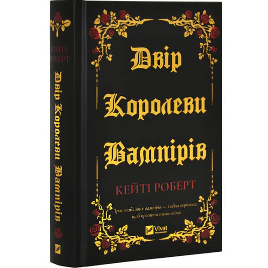 Black paranormal romance hardcover with gold lettering and rose accents by Katee Robert