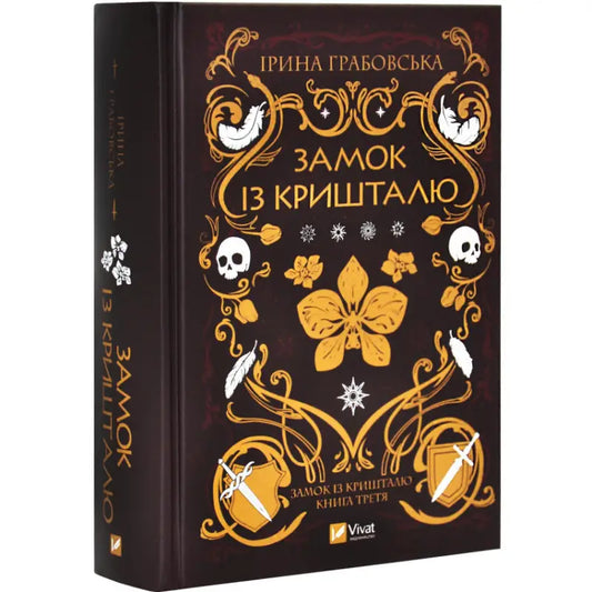 Fantasy novel with ornate hardcover cover from Iryna Hrabovska’s epic fantasy series