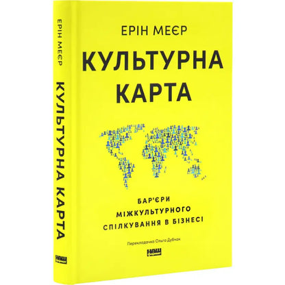 Yellow book with world map cover from The Culture Map by Erin Meyer in Nash format