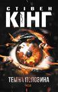 Book cover with an eye and birds.