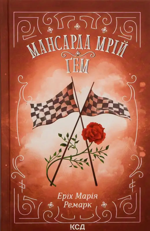 Book cover with checkered flags and a rose.