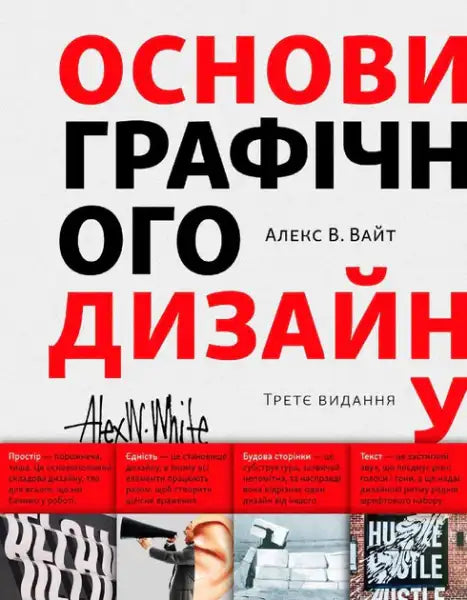 Book on graphic design principles Ukrainian edition highlighting negative space by Alex W White