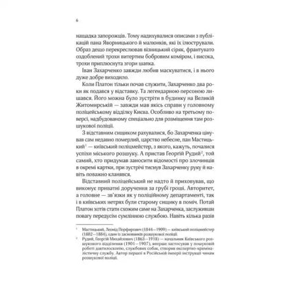 Page from The Exile and the Black Widow book with Cyrillic text, historical detective story