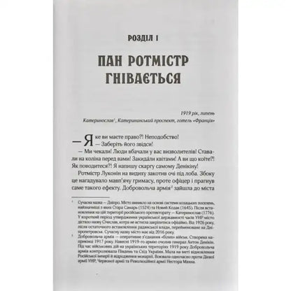 Page from a book with Cyrillic text in The Exile and the Noble Captive by Andriy Kokotyukha