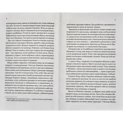 Open pages of The Exile and the Noble Captive by Andriy Kokotyukha, a compelling book