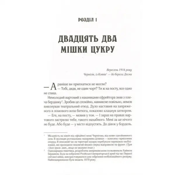 Page from The Exile and the Sinner by Andriy Kokotyukha with Cyrillic text, historical detective book