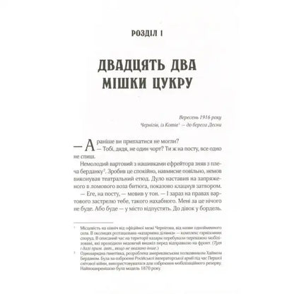 Page from The Exile and the Sinner by Andriy Kokotyukha with Cyrillic text, historical detective book