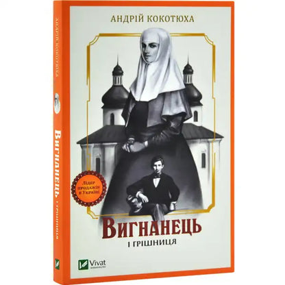 Paperback edition of books showing a woman in a habit and a man in a suit with a building background