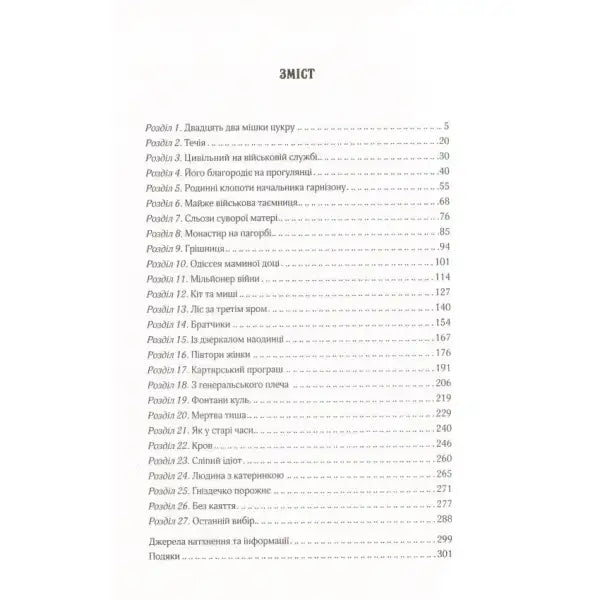 Table of contents from the paperback edition of The Exile and the Werewolf by Andriy Kokotyukha