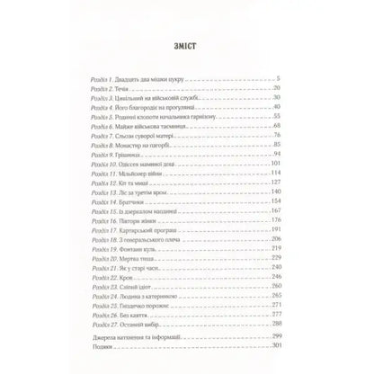 Table of contents from the paperback edition of The Exile and the Werewolf by Andriy Kokotyukha