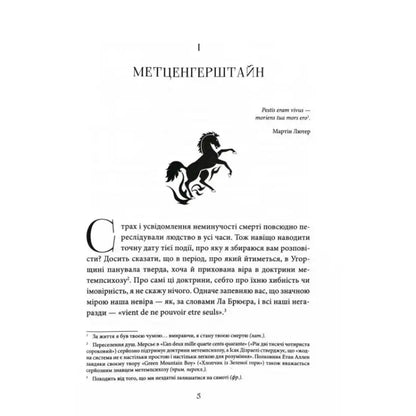 Page from a book in Poe Ukrainian hardcover Gothic Classics featuring Edgar Allan Poe stories