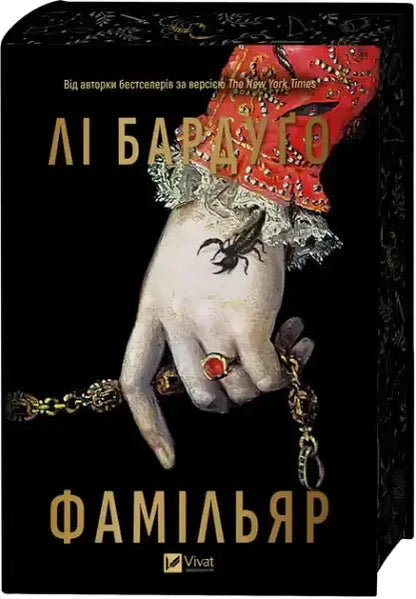 Book cover of The Familiar by Leigh Bardugo featuring a black cover and ornate hand with a gold chain in a historical fantasy setting