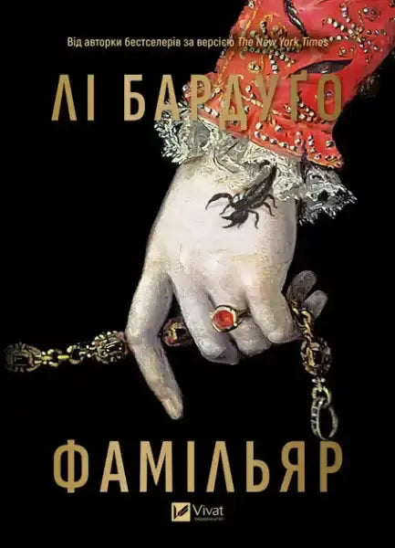 Book cover for Familiar by Leigh Bardugo from the historical fantasy Golden Age series