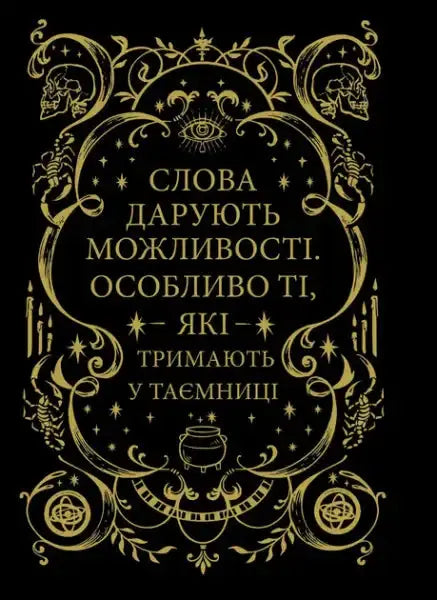 Ornate Ukrainian occult-themed poster from The Familiar Leigh Bardugo historical fantasy book