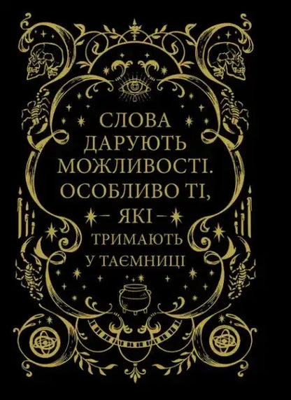 Ornate Ukrainian occult-themed poster from The Familiar Leigh Bardugo historical fantasy book