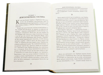 The Fellowship of the Ring - J.R.R. Tolkien