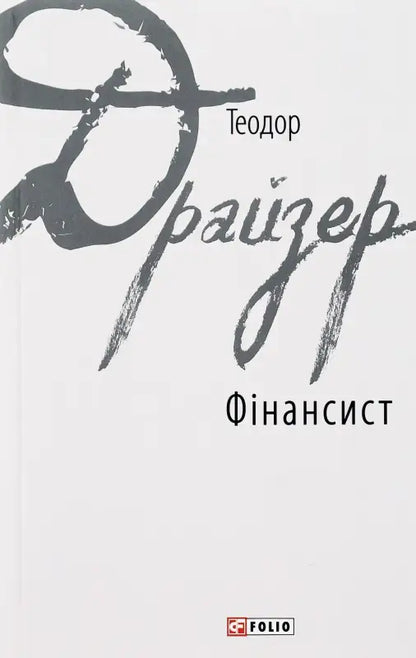 Book cover with stylized text.