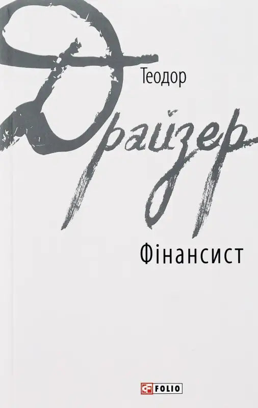 Book cover with stylized text.