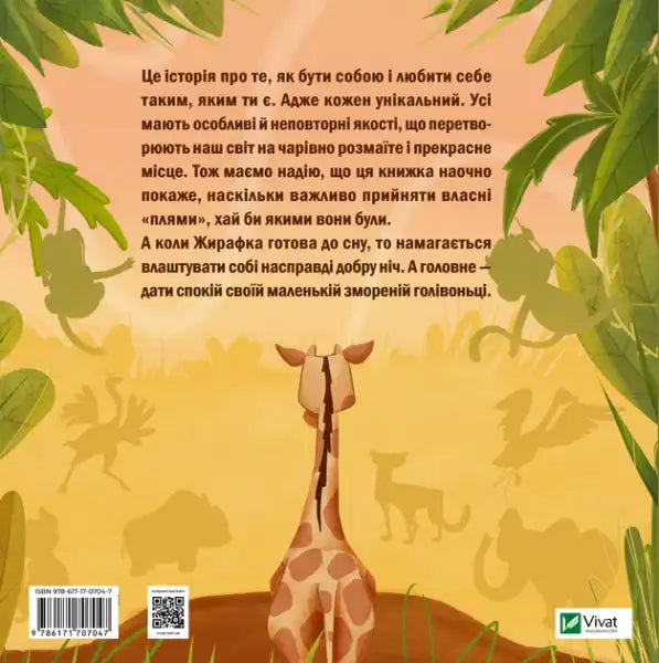 The Giraffe Who Loved Her Spots – Ukrainian Hardcover Picture Book Yulia Zhelezna