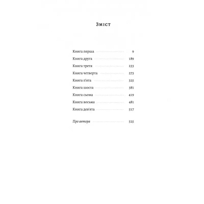 Table of contents for The Godfather Ukrainian Mafia Classic by Mario Puzo
