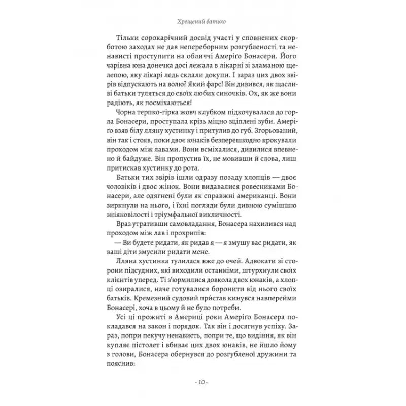 Page of Ukrainian text from The Godfather Ukrainian Mafia Classic by Mario Puzo