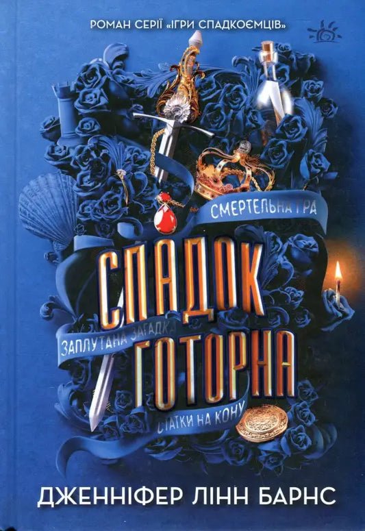 Book cover with ornate decorations.
