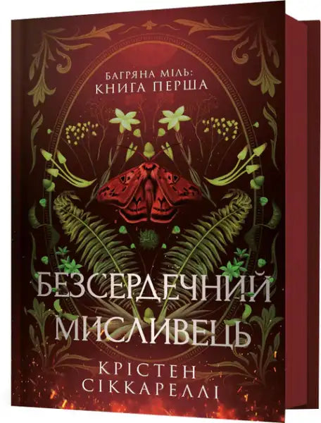 Fantasy novel with moth and botanical cover design for The Heartless Hunter by Kristen Ciccarelli