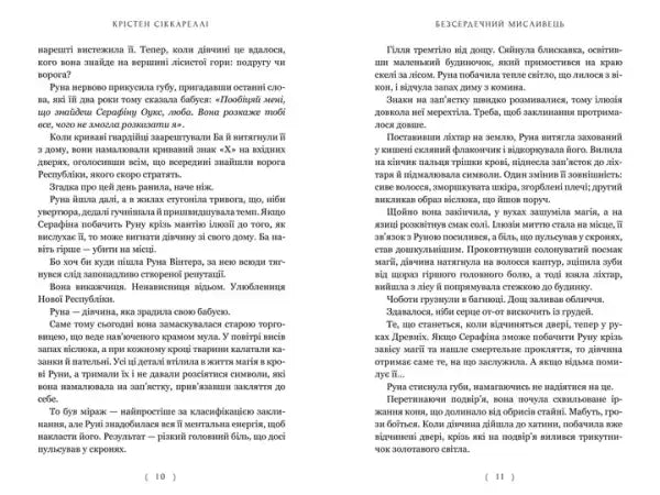 Two pages of the Heartless Hunter by Kristen Ciccarelli in Ukrainian translation