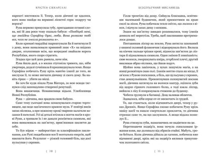 Two pages of the Heartless Hunter by Kristen Ciccarelli in Ukrainian translation