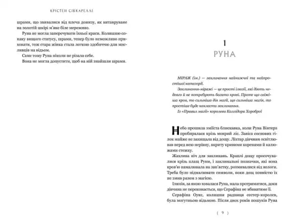 Open book of The Heartless Hunter by Kristen Ciccarelli in Ukrainian translation featuring Ukrainian text