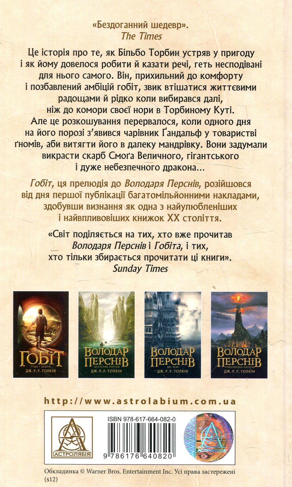 Ukrainian edition of classic fantasy books featuring The Hobbit book cover