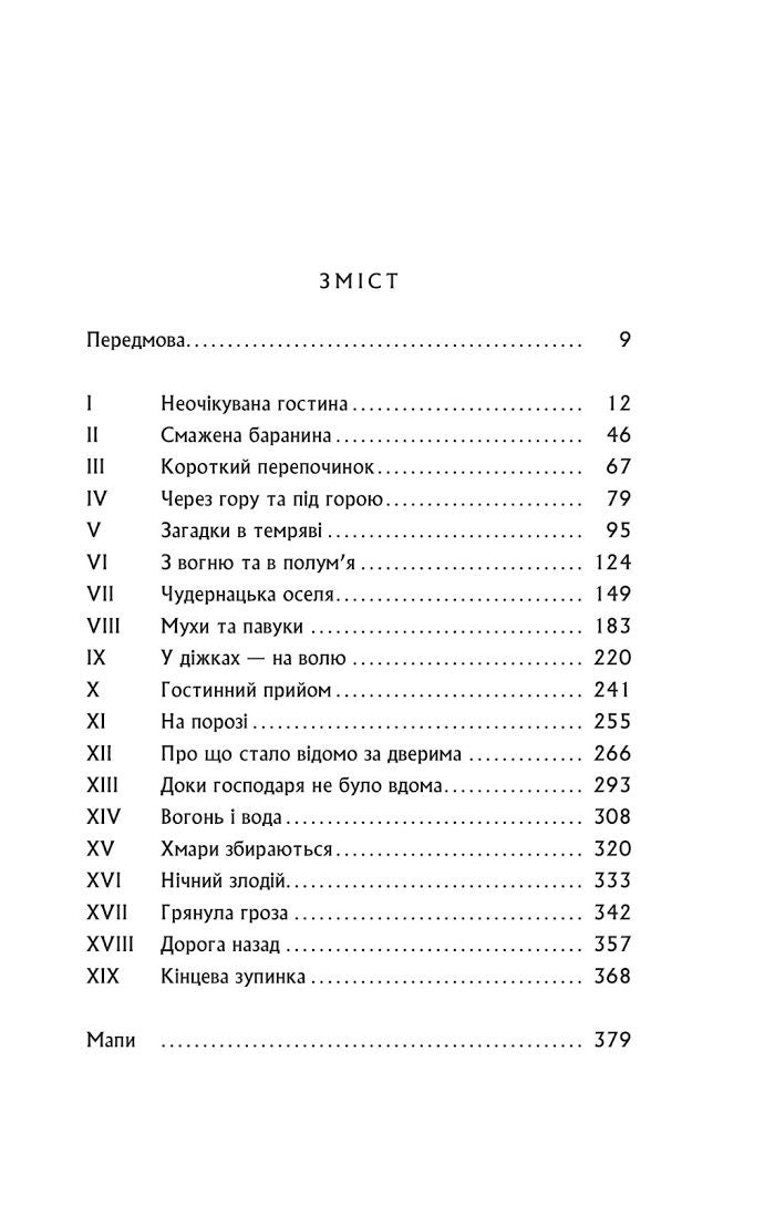 Table of contents for The Hobbit Ukrainian edition classic fantasy books