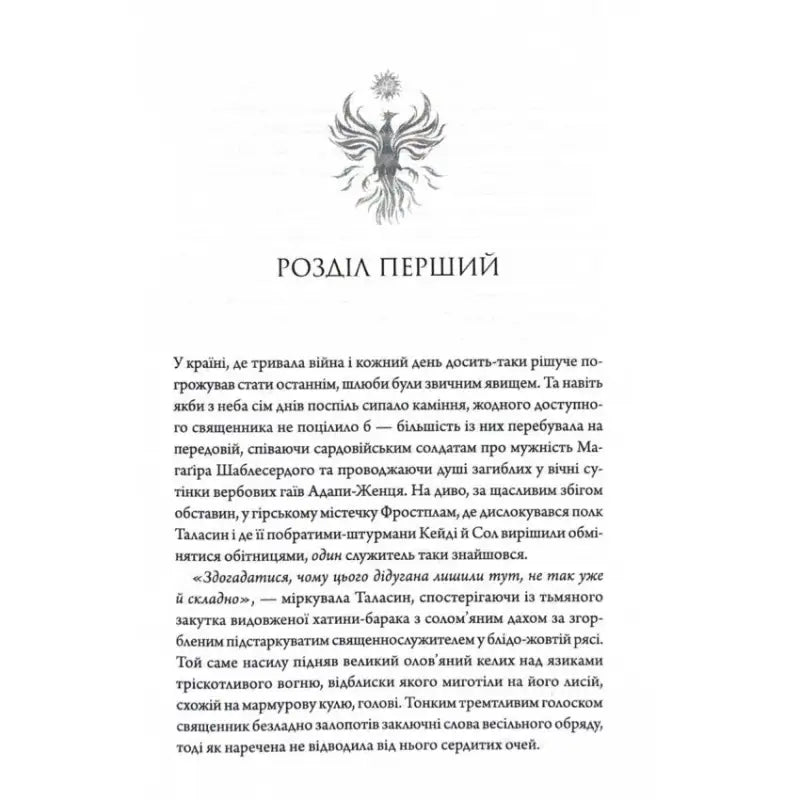 Open page of The Hurricane Wars Book 1 by Tey Guanzon Ukrainian hardcover fantasy